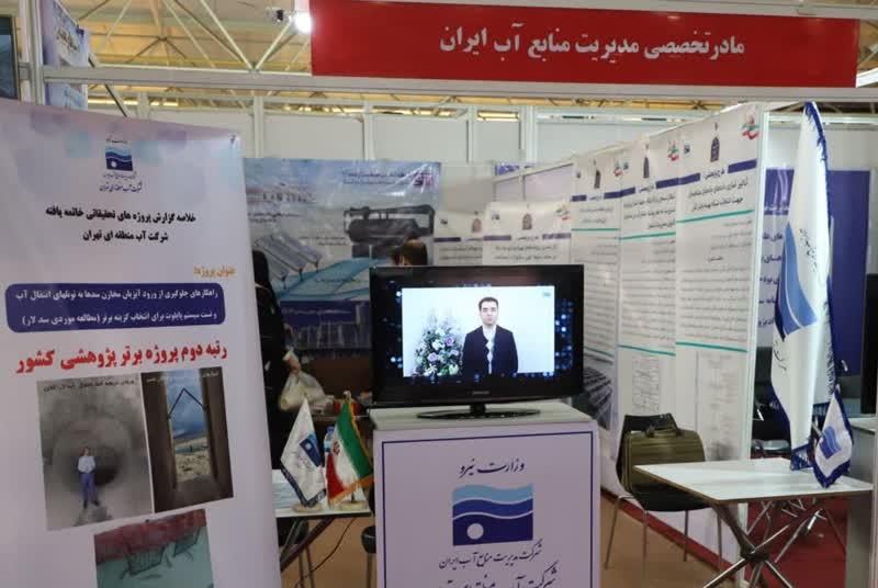 آخرین دستاوردهای پژوهشی شرکت آب منطقه‌ای سمنان در جشنواره پژوهش و فناوری وزارت نیرو ارائه شد