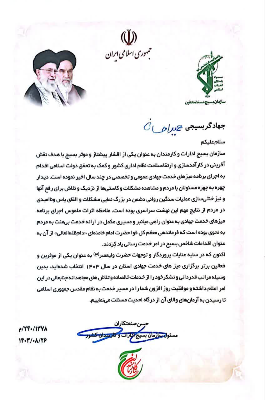 فعال برتر برگزاری میزهای خدمت جهادی استان سمنان شد